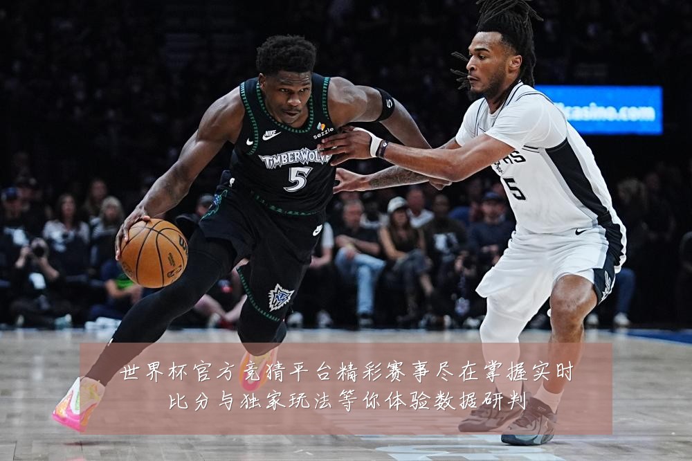 世界杯官方竞猜平台精彩赛事尽在掌握实时比分与独家玩法等你体验数据研判